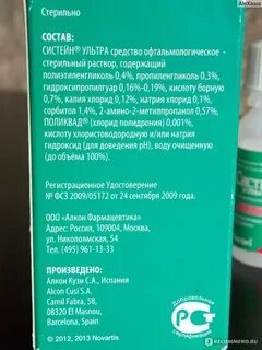 Систейн ультра срок после вскрытия