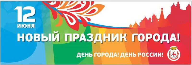 12 июня день города. Афиша на 12 июня. 12 июня концерт афиша. 12 июня день города в каких городах. 12 июня день города в каких городах.