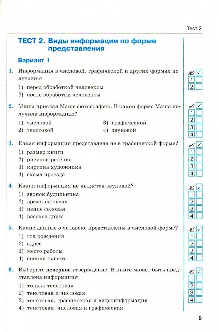 Электронные тесты 5 класс