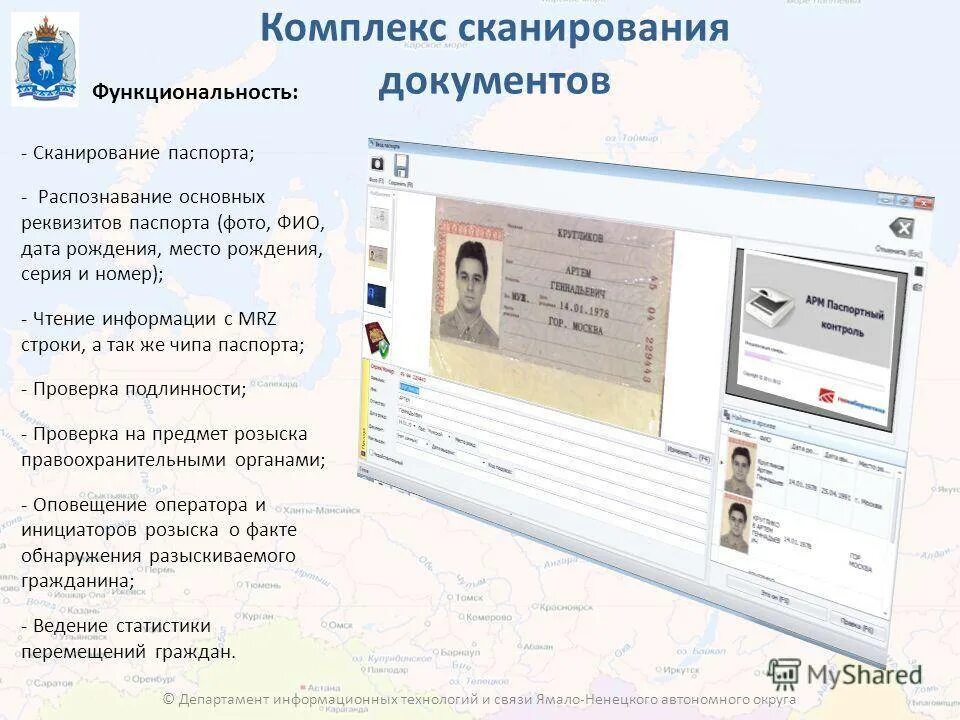 Скан вариант. Сканирование паспорта. сканированный документ. сканер документов паспорт. документы в отсканированном виде.