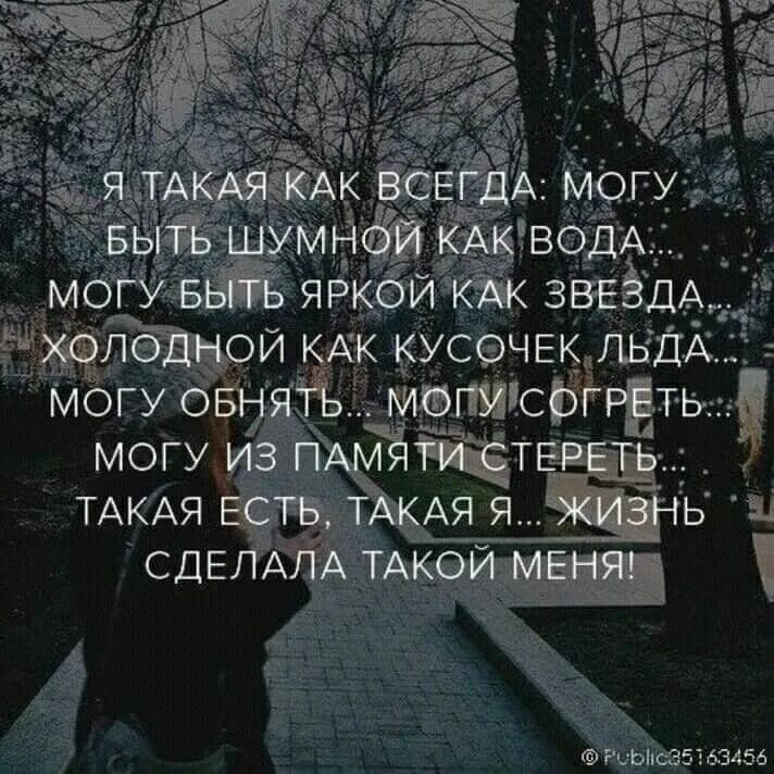 Караоке всегда не могут быть рядом люди. Я такая какая есть цитаты. Я бываю разной цитаты. Статусы разные. Я такая как есть цитаты.