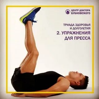 Бубновский после 50 лет
