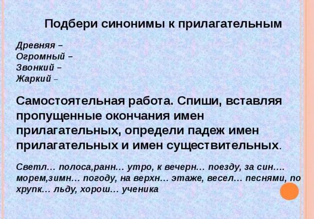 Значения имен прилагательных обобщение. Древний синоним. Синоним к слову древний. Прилагательные синонимы примеры. Подбери синонимы к слову огромные.