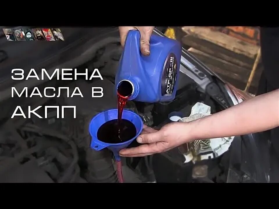 Как делать частичную замену масла в акпп
