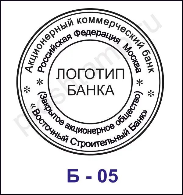 Печати банка образцы. Печать банка. Печать Сбербанка. Печать банка образец. Круглая печать банка.