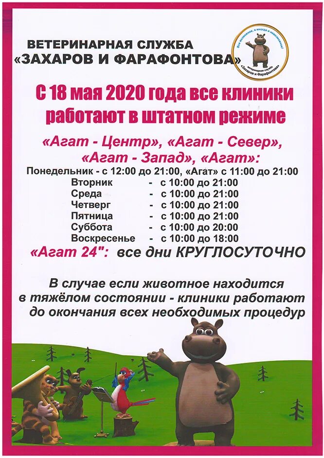 Ветеринарной клиники гипсовом город новомосковск. График работы ветлечебницы в городе. График работы ветлечебницы в городе. Ветеринарная клиника новомосковск тульская область. График работы ветлечебницы в городе.