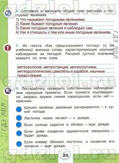 Рассказ о погодных явлениях 2 класс