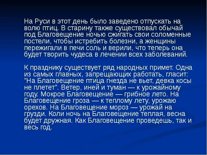 Приметы на Благовещенский день. Благовещение приметы и обычаи. Приметы на Благовещение приметы. Благовещение поверье. Почему 7 апреля