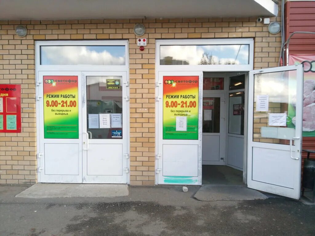 проспект московский 63 брянск. светофор брянск сапоги. светофор брянск режим работы. светофор брянск режим работы. светофор магазин 2023.