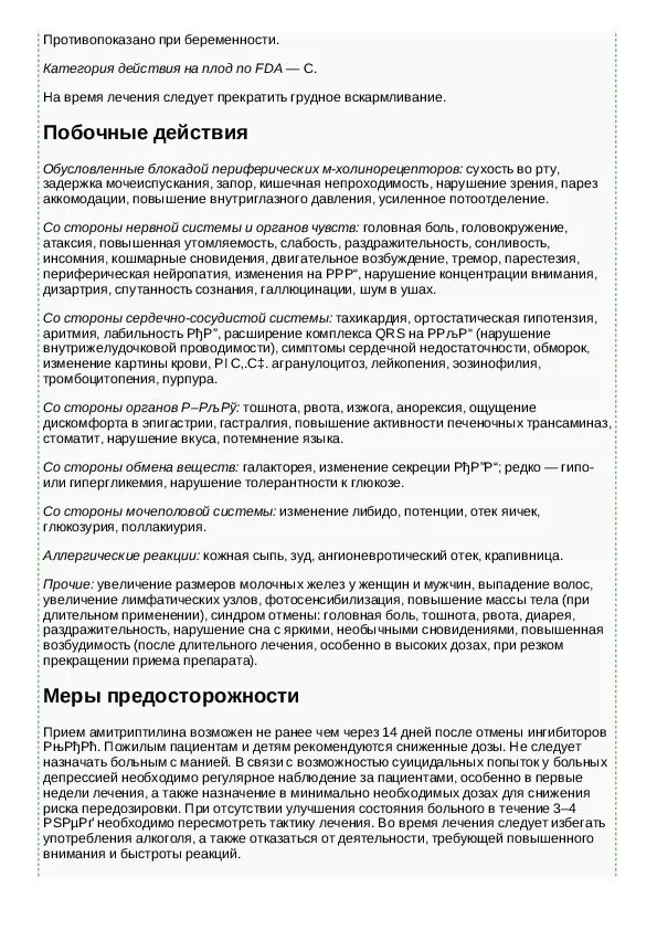 Амитриптилин таблетки 25 мг инструкция. Амитриптилин инструкция 50мг. Амитриптилин таблетки 50мг инструкция. Таблетки Амитриптилин показания к применению.