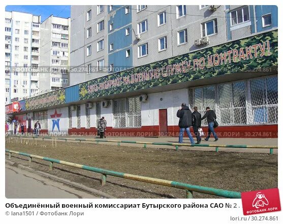Военкомат отрадное хачатуряна. Хачатуряна. Бутырский военкомат хачатуряна. Военкомат отрадное хачатуряна. Военкомат циолковского 72.