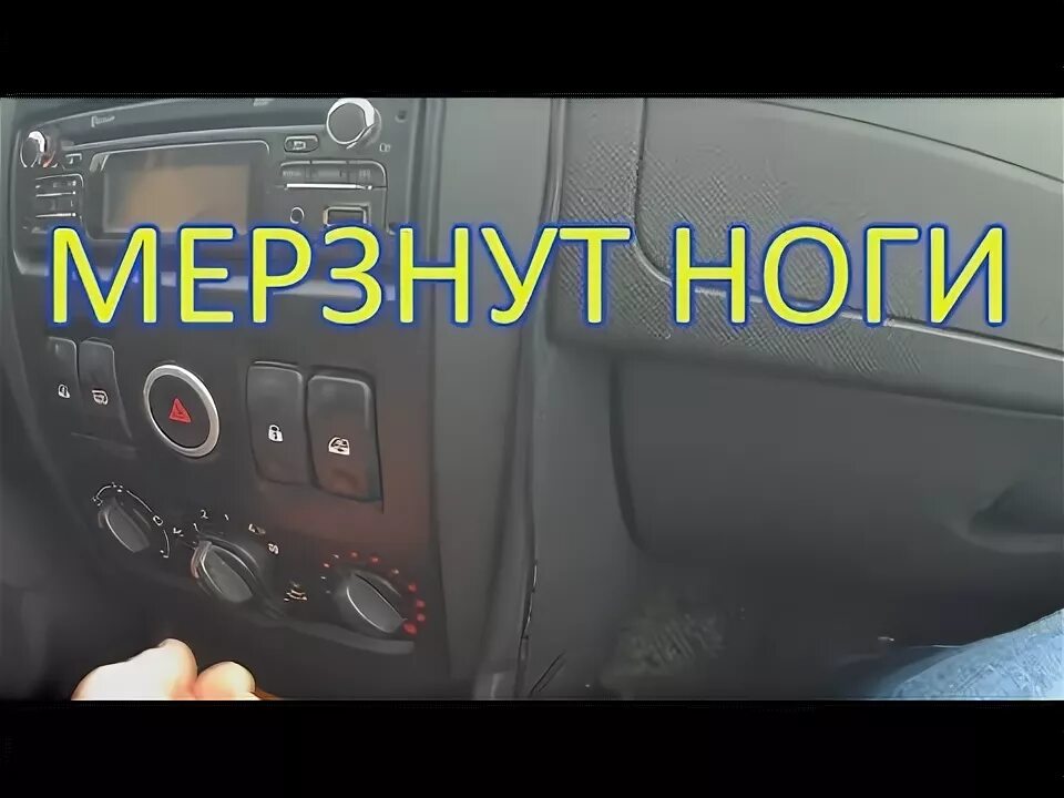 Почему в ларгусе холодно. Печка ларгус. печка ларгус с кондиционером. лада ларгус холодно в салоне. кнопки печки ларгус.