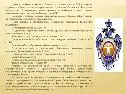 Какими правами и свободами обладает человек