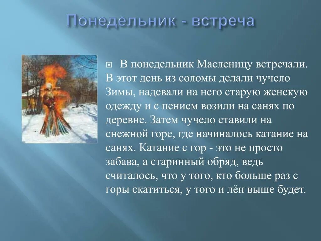 Традиции встречи масленицы. Масленица понедельник встреча. Понедельник встреча. Масленица традиции понедельника. Понедельник встреча Масленица надписями.