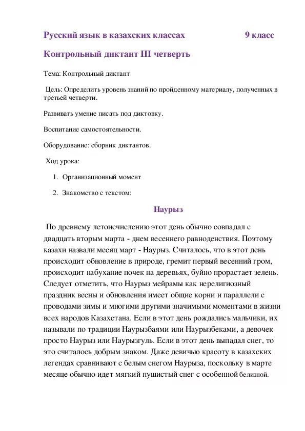 Диктант весеннее утро 8 класс. Русский язык диктант 3 класс 4 четверть Весеннее утро.