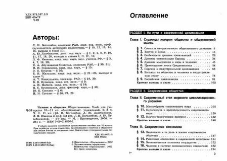 Учебник по истории боголюбов