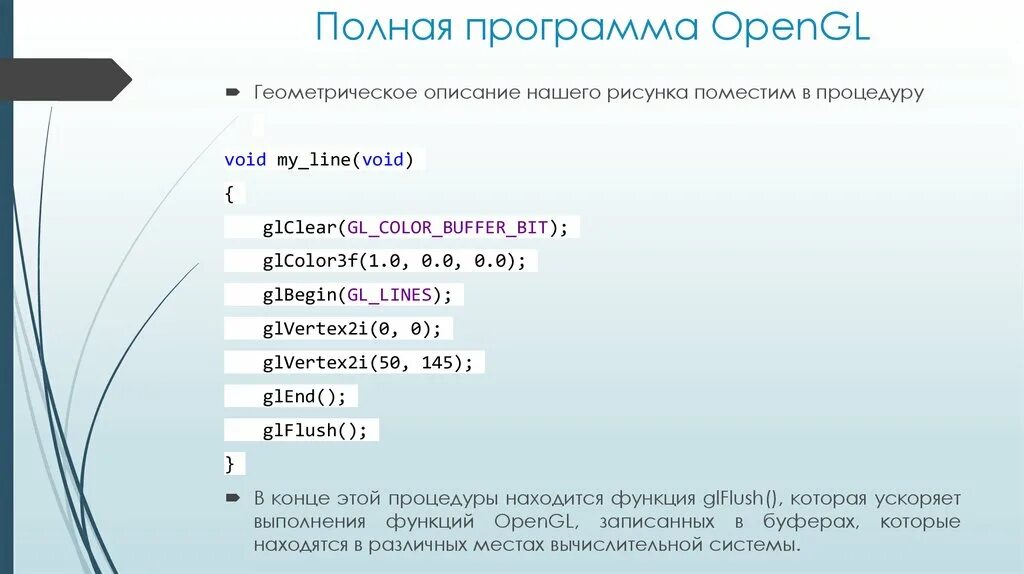 OPENGL программа. Категории функций, в OPENGL,. Основные функции OPENGL. OPENGL Color Buffer. Полностью программу показывай