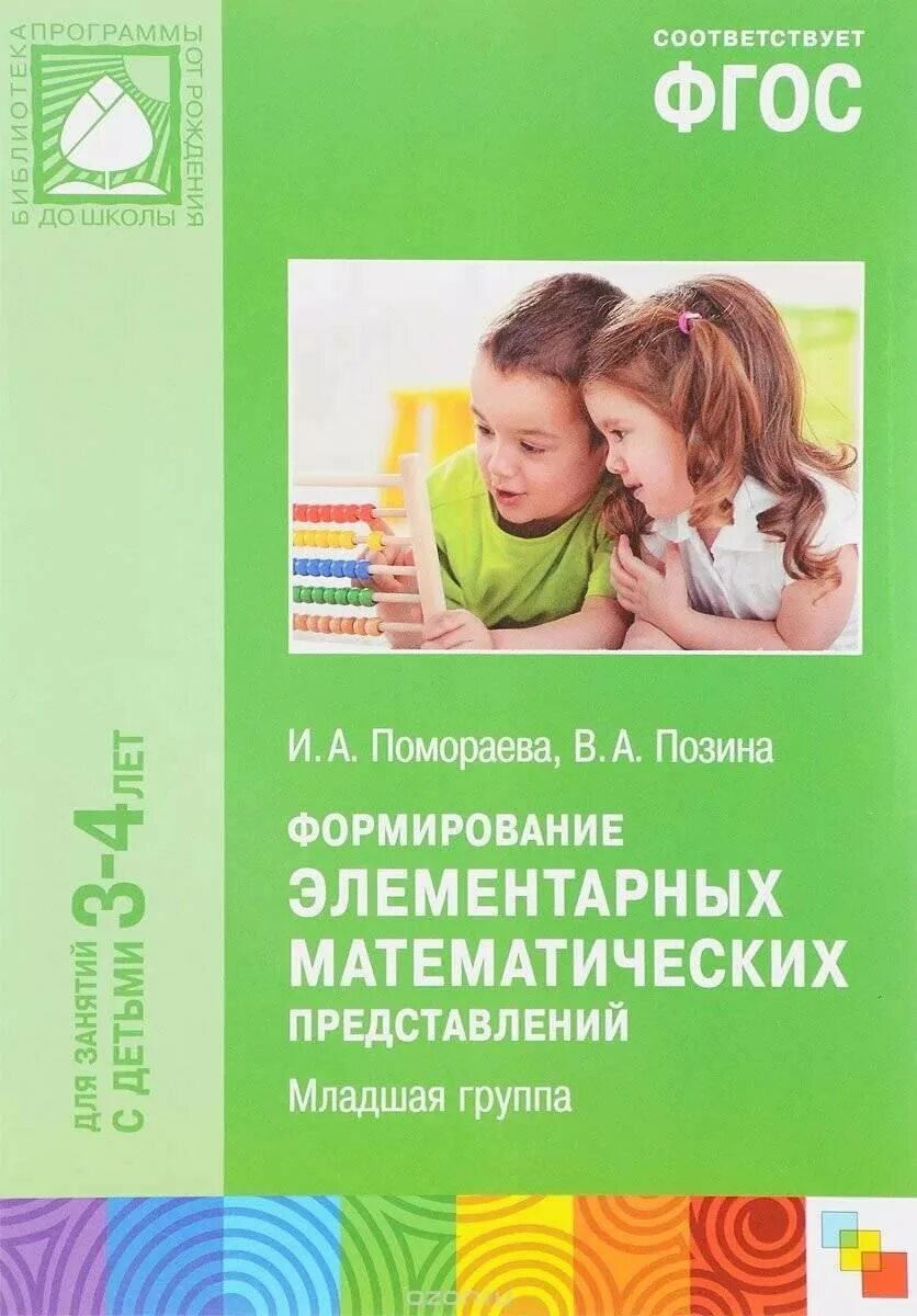 Программа школа сад. Детский сад 2100 методические пособия. Темы занятий для детей. Программа школа сад. Программа от рождения до школы.