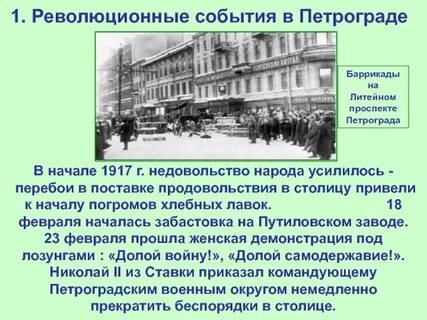 О событиях случившихся в петрограде я узнал