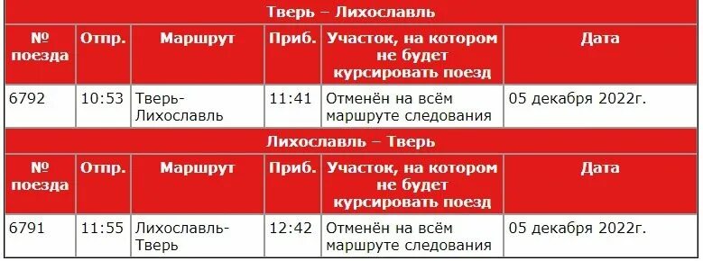 Маршрутка лихославль толмачи. Электричка тверь торжок. Поезда москва тверь расписание. Автобус калашниково тверь. Автобус калашниково тверь.