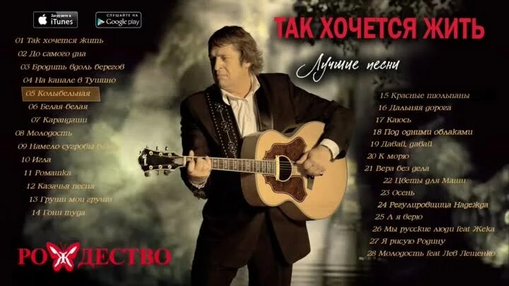 Группа рождество песня знаешь как хочется жить. Рождество так хочется. так хочется жить исполнитель. рождество как хочется жить. рождество так хочется жить текст.