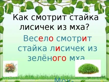 Какого цвета лисички русский язык 2 класс