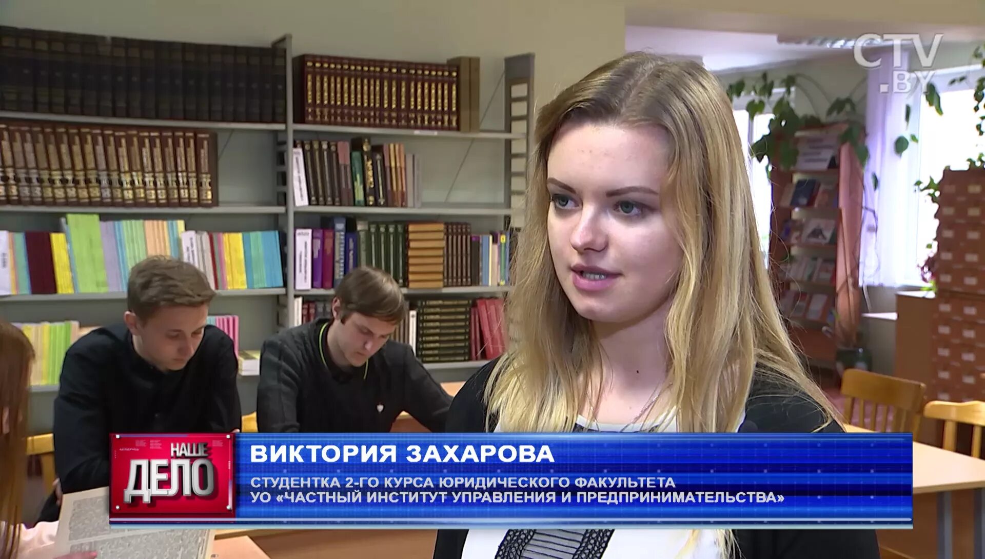 Захарова и студентка. Минск вуз на славинского. Частный институт управления и предпринимательства. Частный институт управления и предпринимательства. Кулешова спбгу.