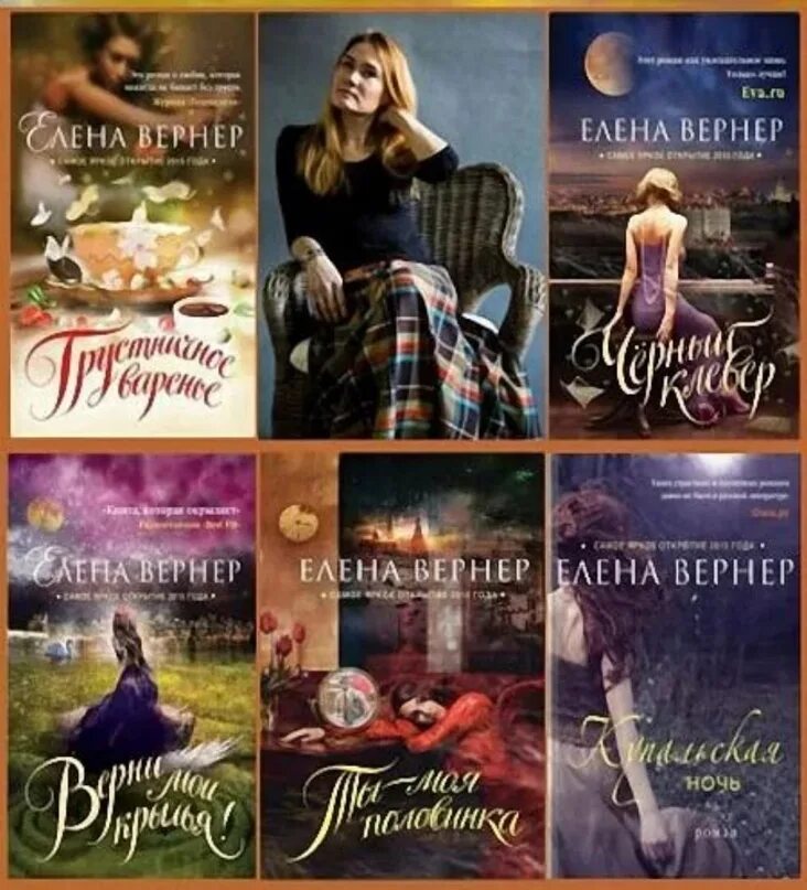 Книга елены николаевой воспитание без манипулирования. Читать книги елены верной. Читать книги елены верной. Читать книги елены верной. Вторая жена книга.