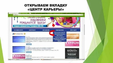 Центр развития карьеры