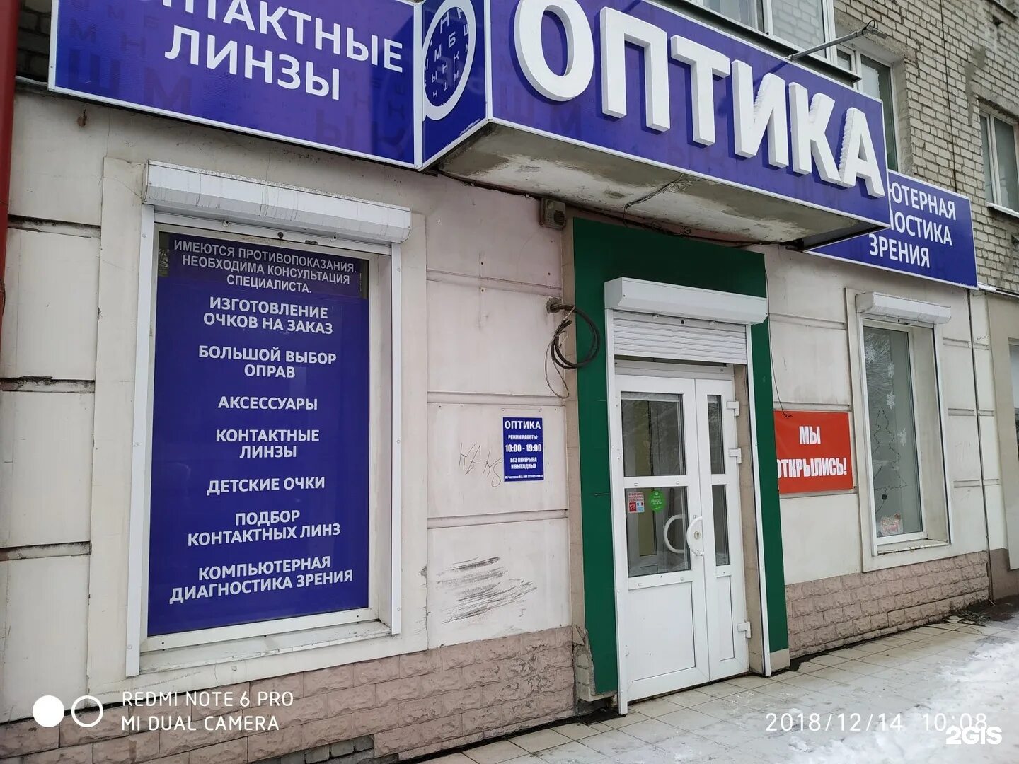 оптика на селезневке селезневская улица. салон оптики мировая оптика. дизайн оптики. магазин оптик. оптика фаворит люберцы.