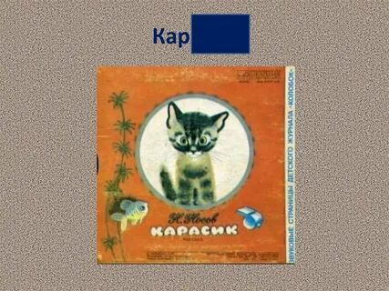 Котенок книга 3 федин