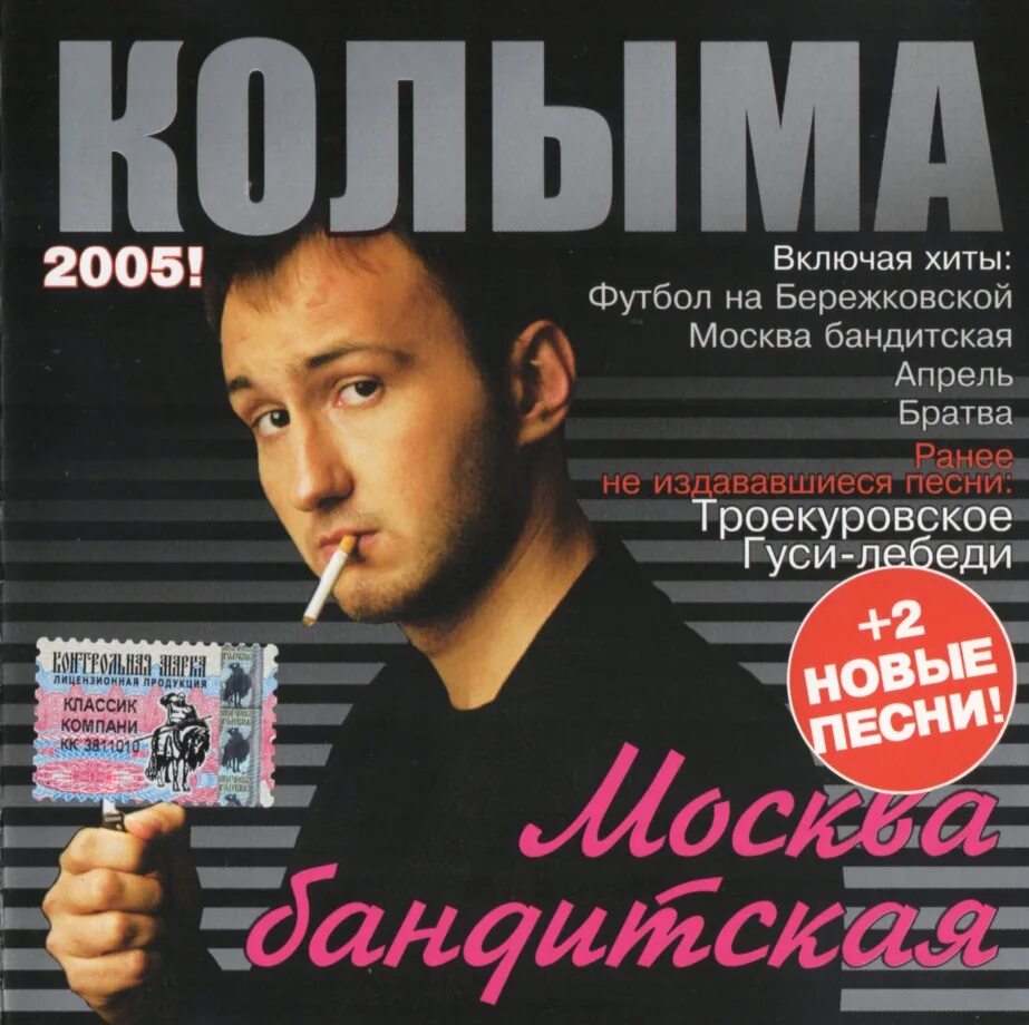 Группа Колыма 2005 Рублевское шоссе. Слушать песни группы колыма