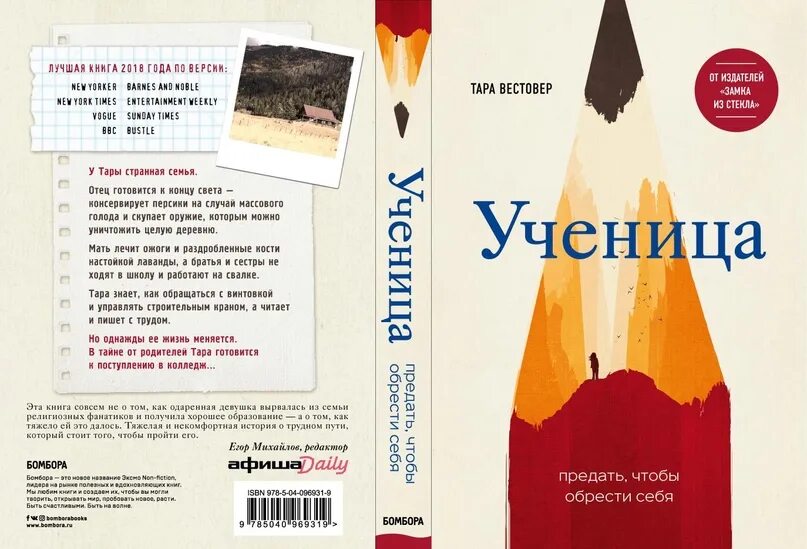 Вестовер, т. ученица: предать, чтобы обрести себя. Предать чтобы обрести себя. Ученик книга 8 читать