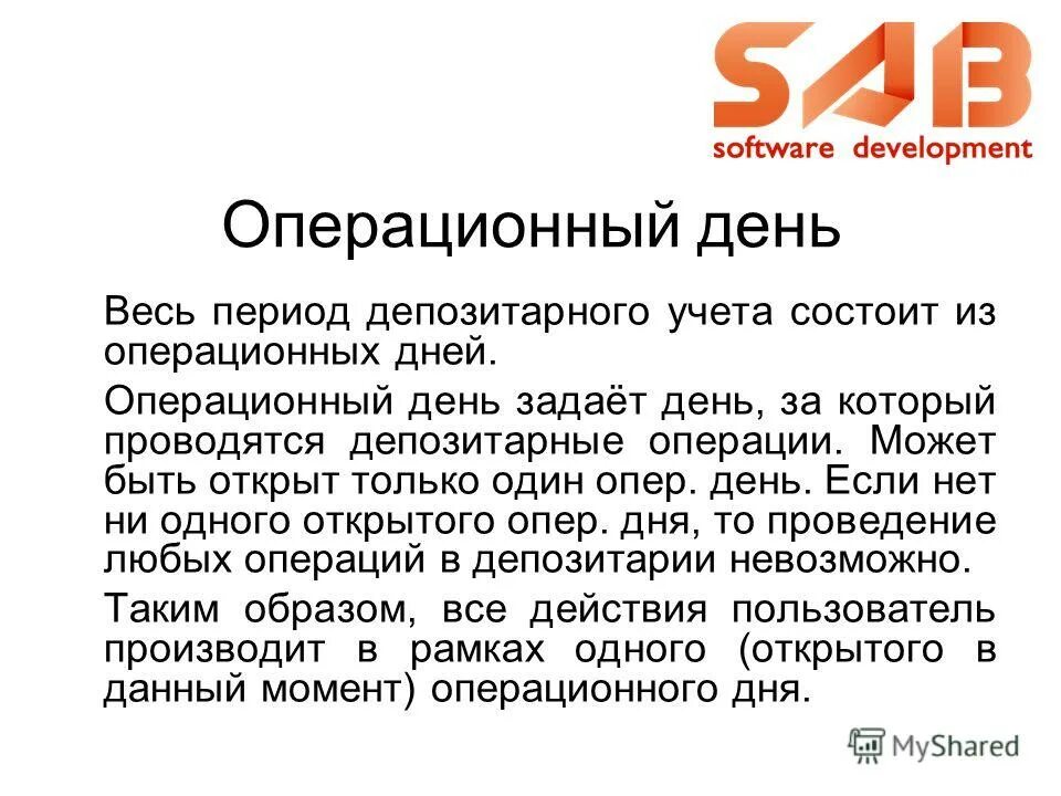 порядок закрытия операционного дня. операционный день банка (банковский учет);. операционный день. порядок проведения операционного дня. с днем операционной медсестры.