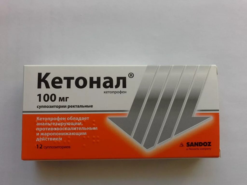 Сколько принимать кетонал. Кетонал 100мг суппозитории ректальные. Кетонал суппозитории ректальные 100мг n12. Кетонал супп рект 100мг №12. Кетонал супп.рект. 100мг n12.