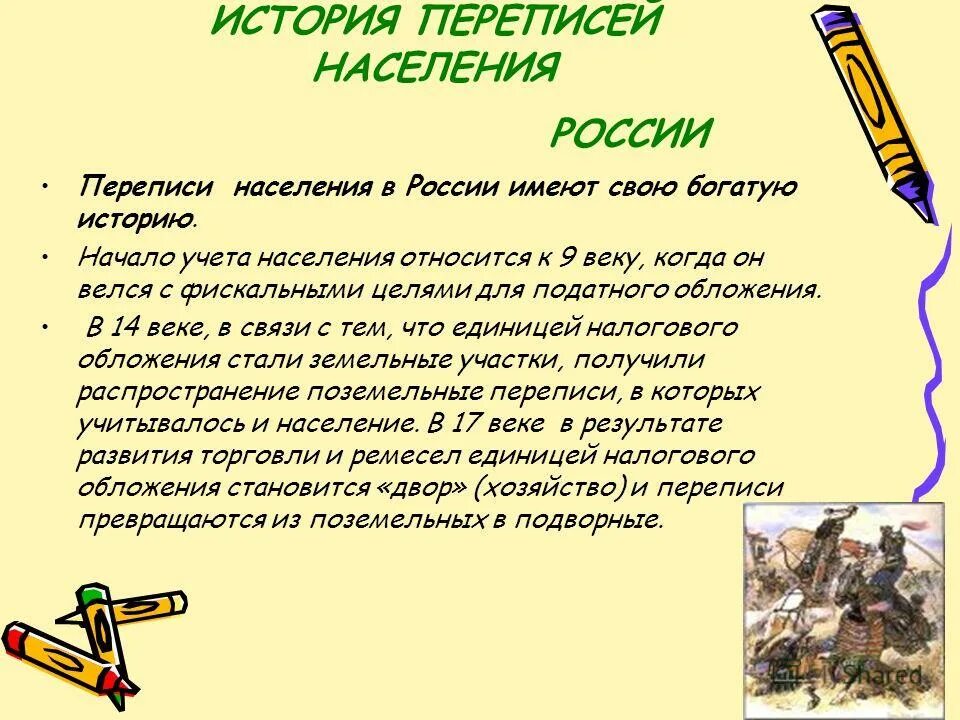 История переписи в России. Перепись населения история. История переписи населения в России. Историческое население.