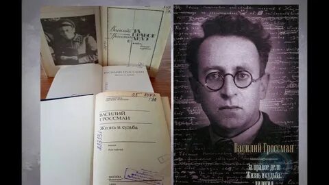 Слушать аудиокнигу жизнь и судьба гроссмана