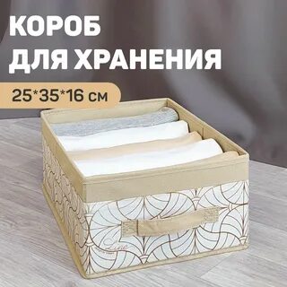 Короб для хранения из нетканого материала и гофрокартона - это одно из самы...