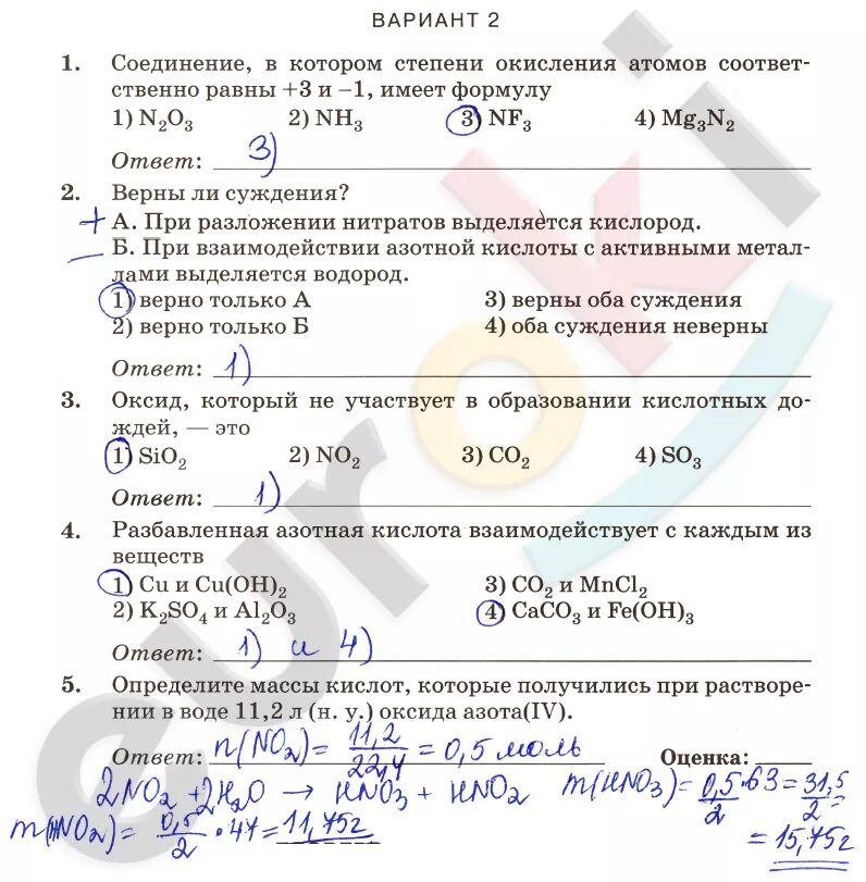 Проверочная работа по химии 9 класс азот. Тесты по химии 9 класс габриелян с ответами. задания по химии азот. контрольная работа азот. самостоятельная по химии 9 класс.