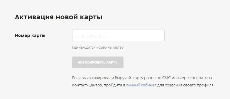 Как активировать карту верный через смс. Активация выручай карты Пятерочка. Активация карты новой карты Пятерочки. Активация карты Пятерочка через смс. Активировать карту пятёрочка по номеру карты.