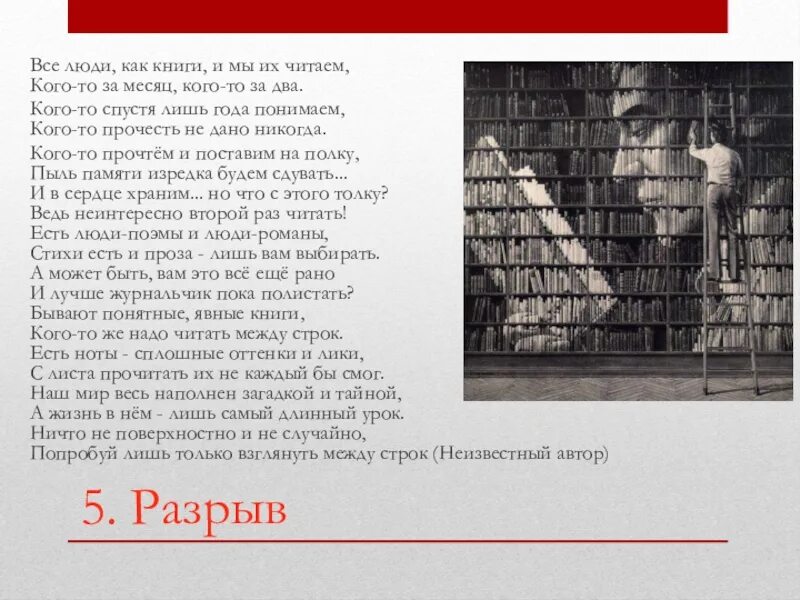 Как люди книга 2. Все люди как книги. все люди как книги и мы их читаем. все люди как книги стих. все люди как книги и мы их читаем стих.