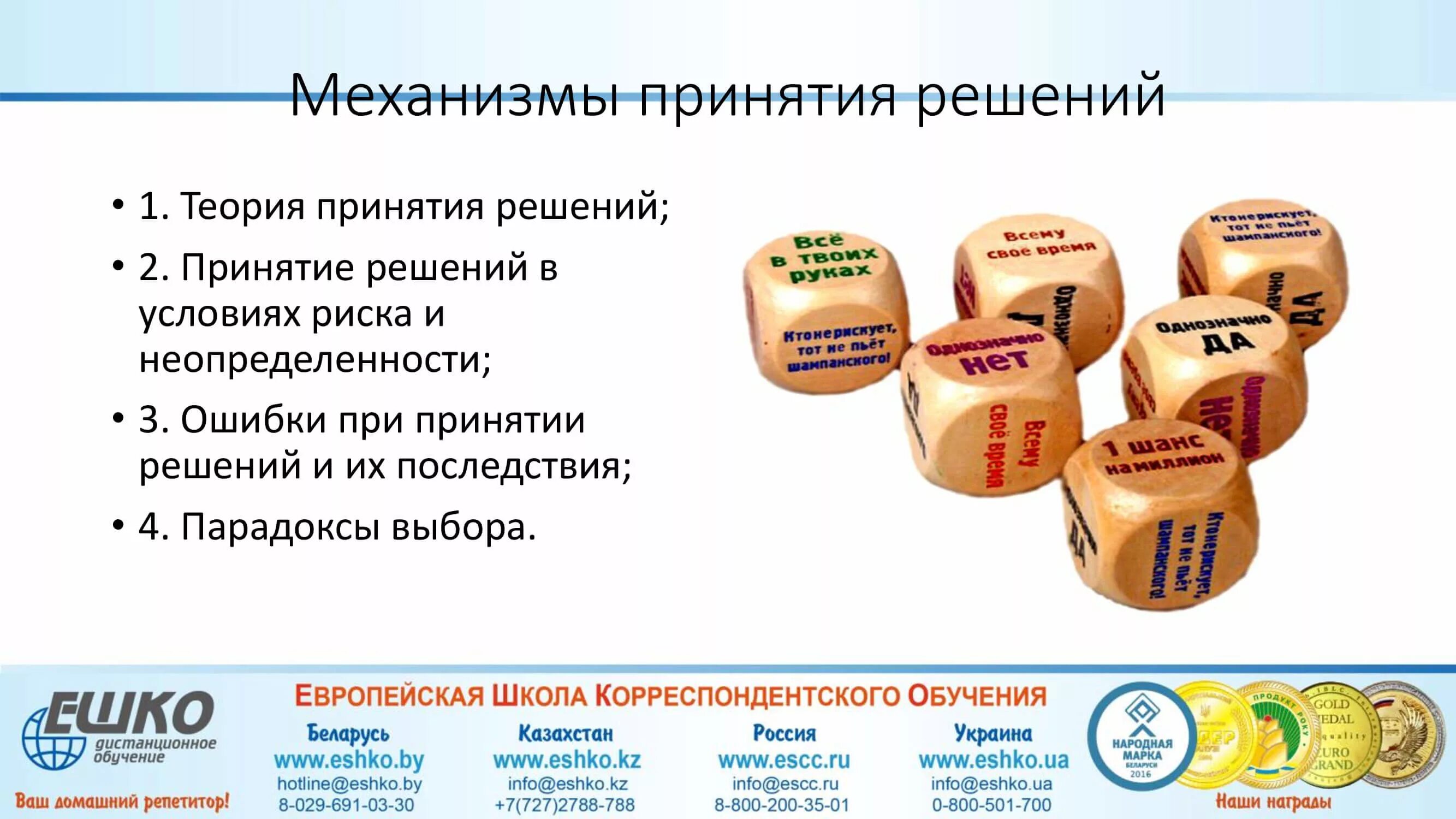 Принятие управленческих решений в менеджменте. Принятие государственных решений. Механизм принятия государственных. Принятие управленческих решений в менеджменте. Механизм принятия решений.