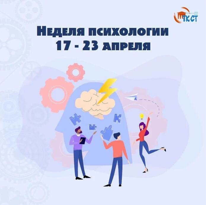 Неделя психологии семья. Неделя психологии. Неделя психологии надпись. Неделя психологии картинки. Психологическая акция.