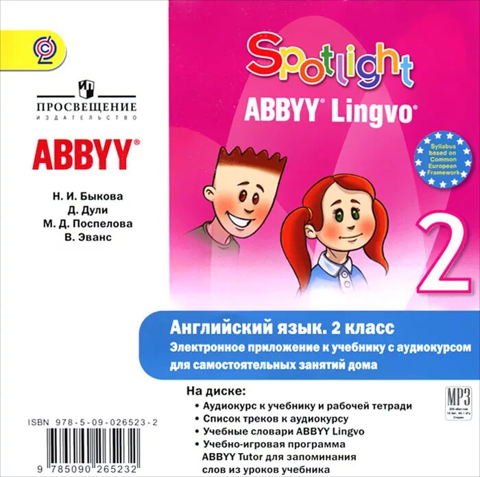 Аудирование английский язык спотлайт. Быкова, 2 класс по английскому языку Spotlight – английский в фокусе. Английский книга 2 класс. Английский язык 2 класс учебные пособия. Приложение к учебнику английского языка.