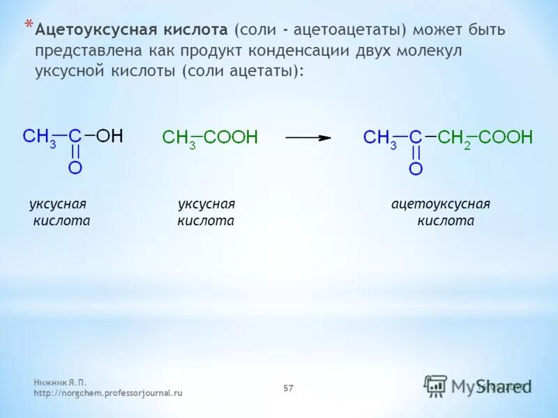 5 любых кислот. Ацетоуксусная кислота формула. Ацетоуксусная кислота биологическая роль. Биологическое восстановление ацетоуксусной кислоты. Ацетоуксусная кислота(3-оксобутановая).