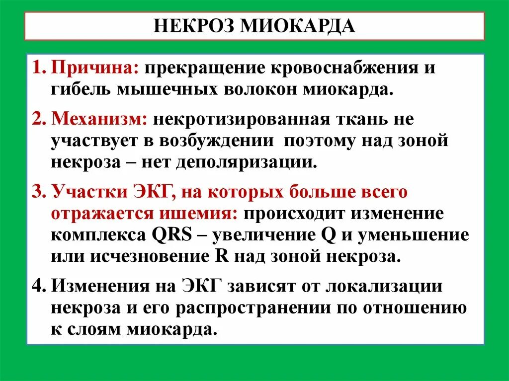 Некроз причины. Причины некроза миокарда. Некоронарогенные некрозы миокарда. Некроз участка миокарда. Причины некоронарогенных некрозов миокарда.