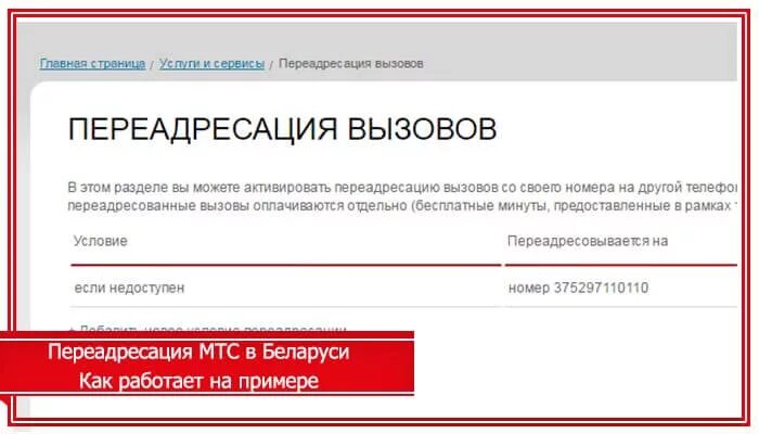 Мтс переадресация стоимость. ПЕРЕАДРЕСАЦИЯ МТС. Номер переадресации МТС. МТС ПЕРЕАДРЕСАЦИЯ вызова на другой номер МТС. Отключение переадресации МТС.