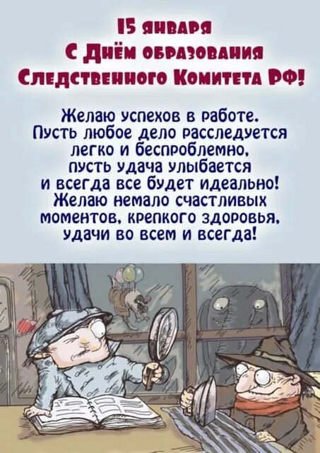 День следака. Следователь карикатура. День следака. День следственного комитета. День следака.