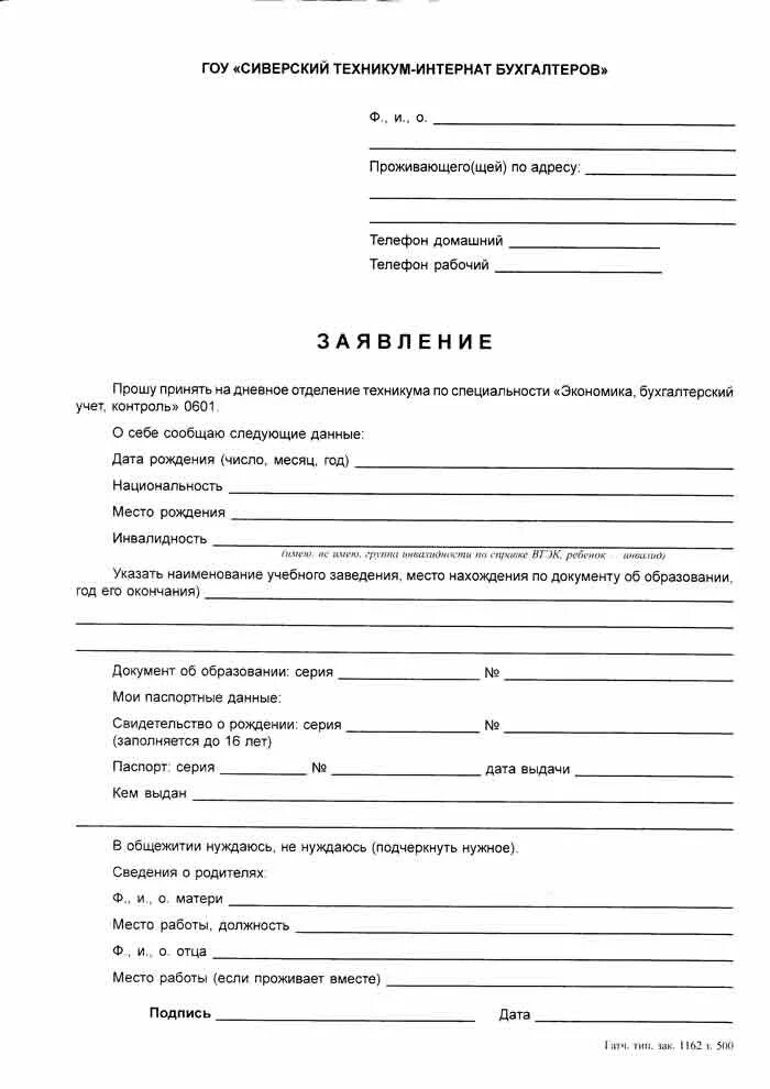 Подать заявление в колледж после 9. Как написать заявление на поступление в техникум образец. Форма заявления на прием в вуз. Заявление на поступление в институт образец. Заявление на поступление в колледж медицинский как заполнять.