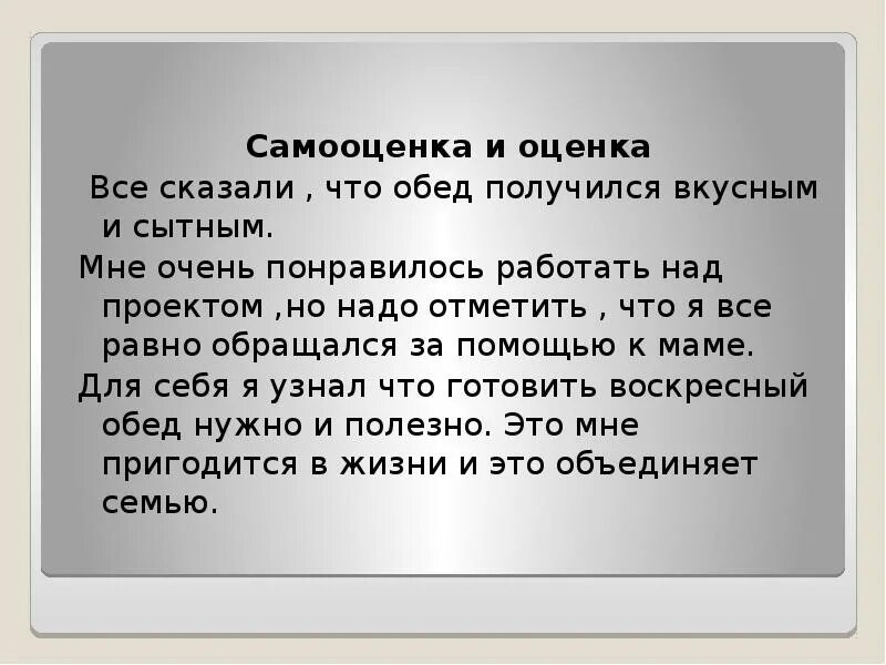 Воскресный обед 6 класс. Проект по технологии Воскресный обед. Самооценка и оценка проекта Воскресный обед. Цель проекта по технологии Воскресный обед. Проблемная ситуация воскресного обеда.